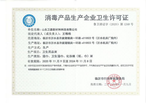 濰坊臨朐個人衛生用品銷售衛生許可證辦理流程指南