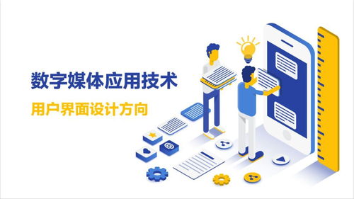 提前招生專業 數字媒體應用技術 —— 構筑未來數字技術服務的新引擎